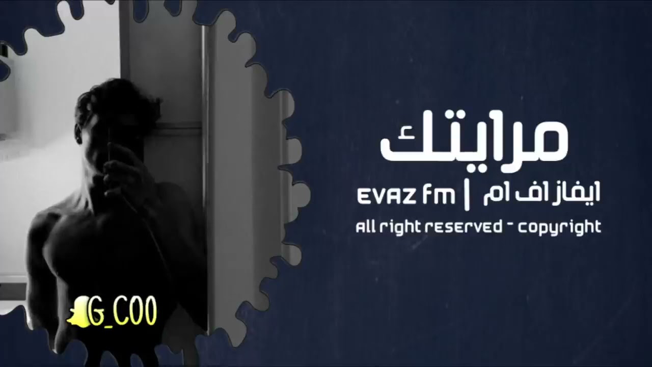 عراقي بطيء   اني مثل مرايتك    بطيء مميز