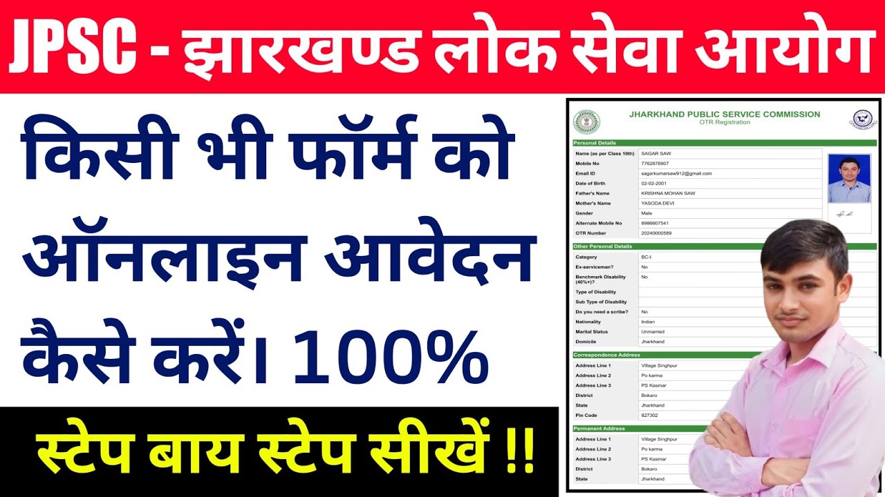 #jpsc online form fillup  #jpsc apply process step by step  #jpsc ka form kaise bharen 2026-27