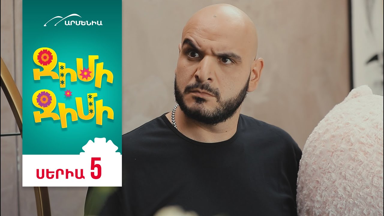 Ջիմի-Ջիմի, Սերիա 5 / Jimi-Jimi