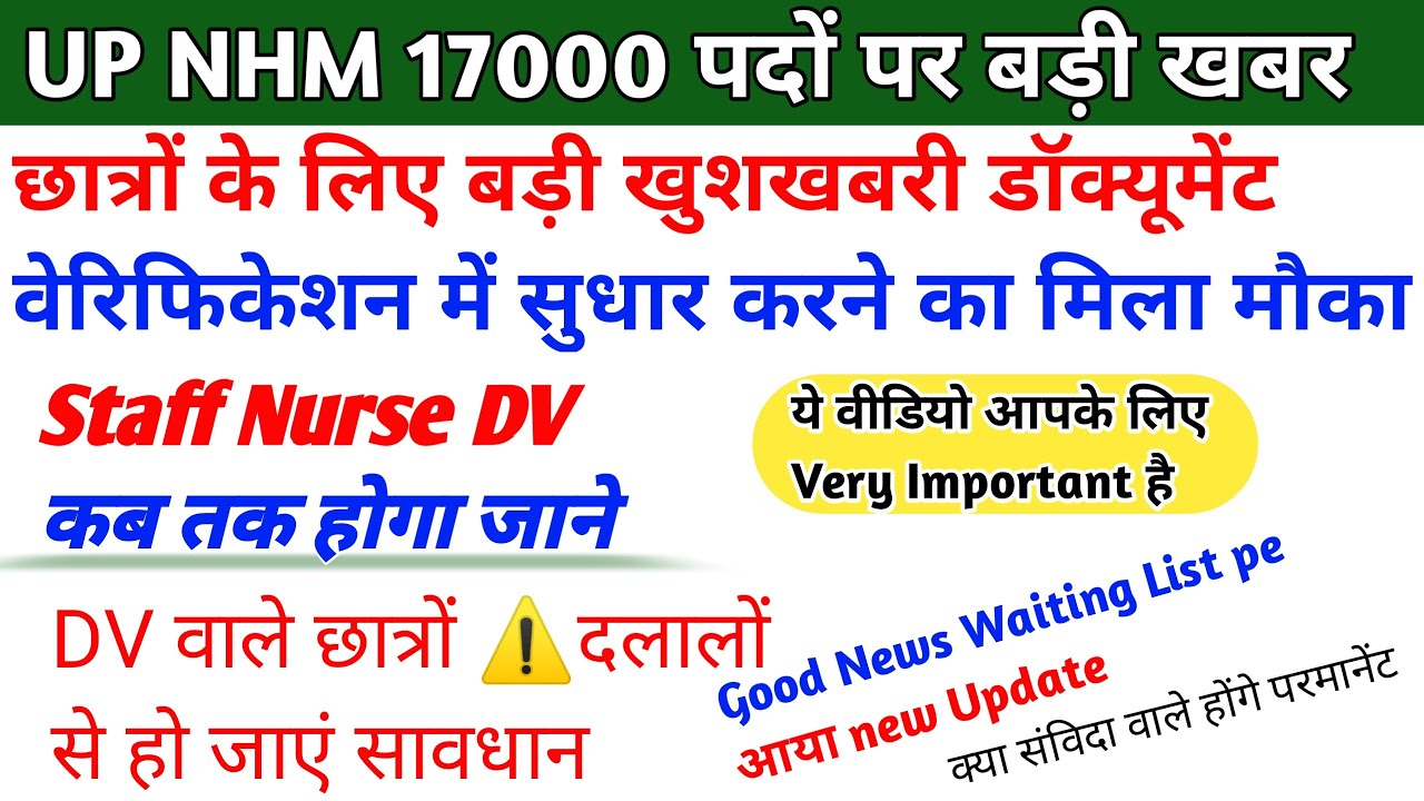 UP NHM 17000 Joining Update | up nhm 17000 document verification news | up nhm waiting list 2024