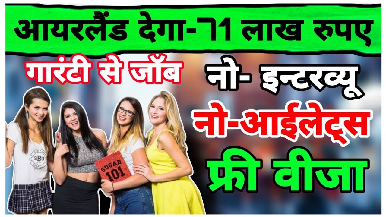 Ireland will give Rs 71 lakh.  Ireland Visa No Interview.  Scam alert video. Legal awareness. 