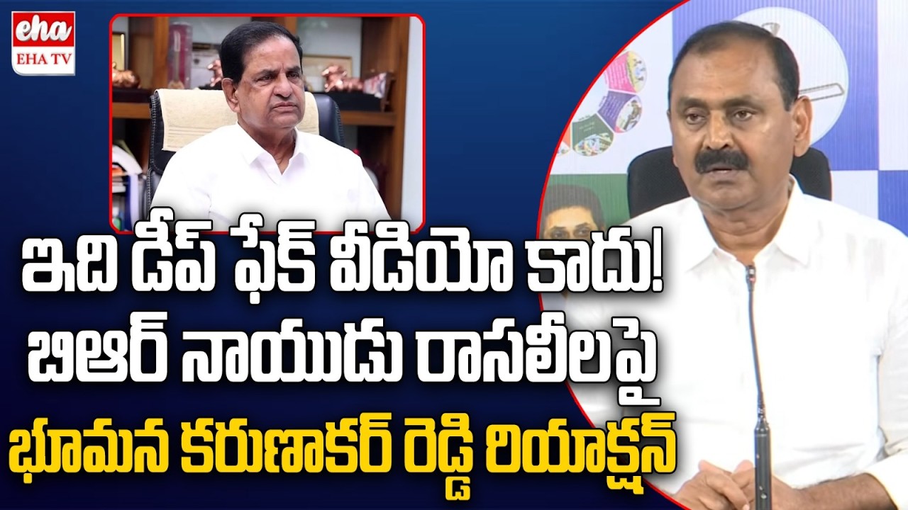 Bhumana Karunakar Reddy Reveals TTD Chairman BR Naidu Secret Video | Chandrababu | EHA TV