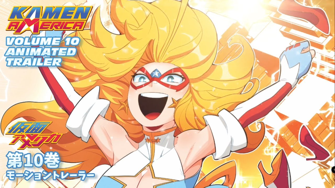 Kamen America 10 Animated Trailer （『仮面アメリカ10』アニメーション予告編）