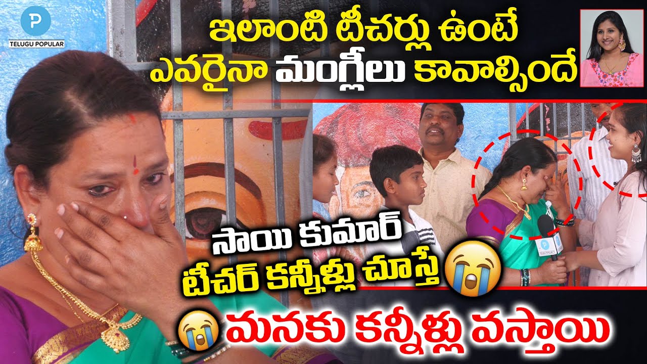 Singer Sai Kumar Teacher Cries before Anchor | Telugu Popular TV
