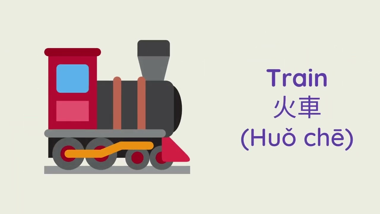 Learn Chinese - Vehicles / Transportation