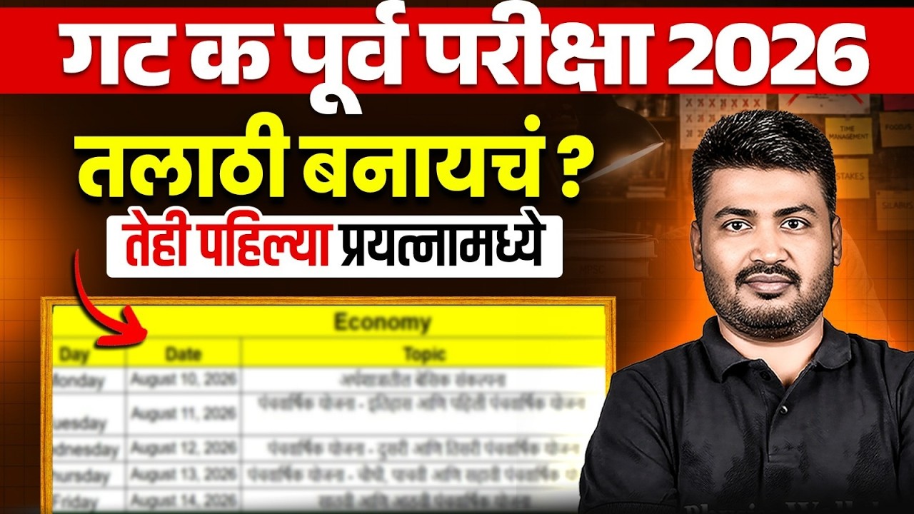 Talathi Bharti 2026 | Combined Group C Prelims Plan | MPSC Exam Information | MPSC Wallah