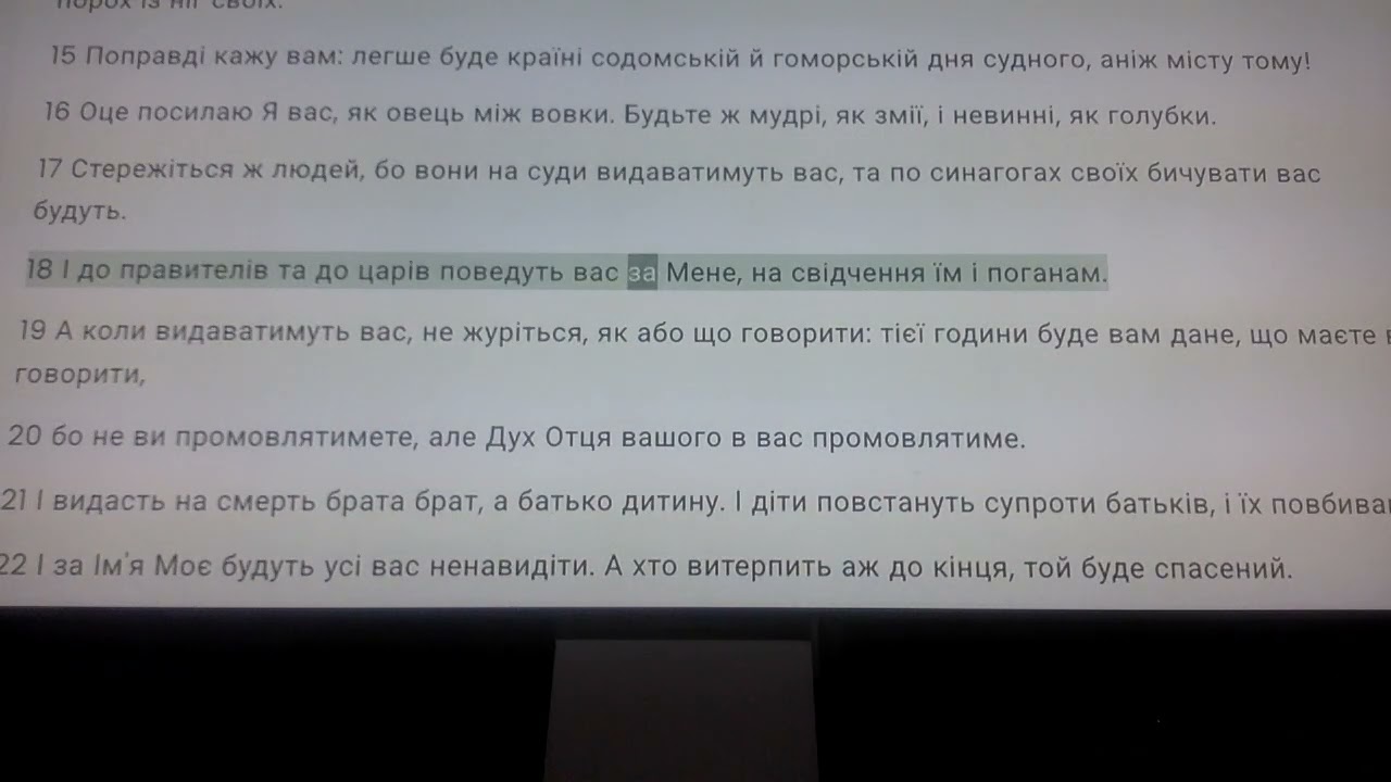 MATTHEW 10 UKRAINIAN NATURAL READER