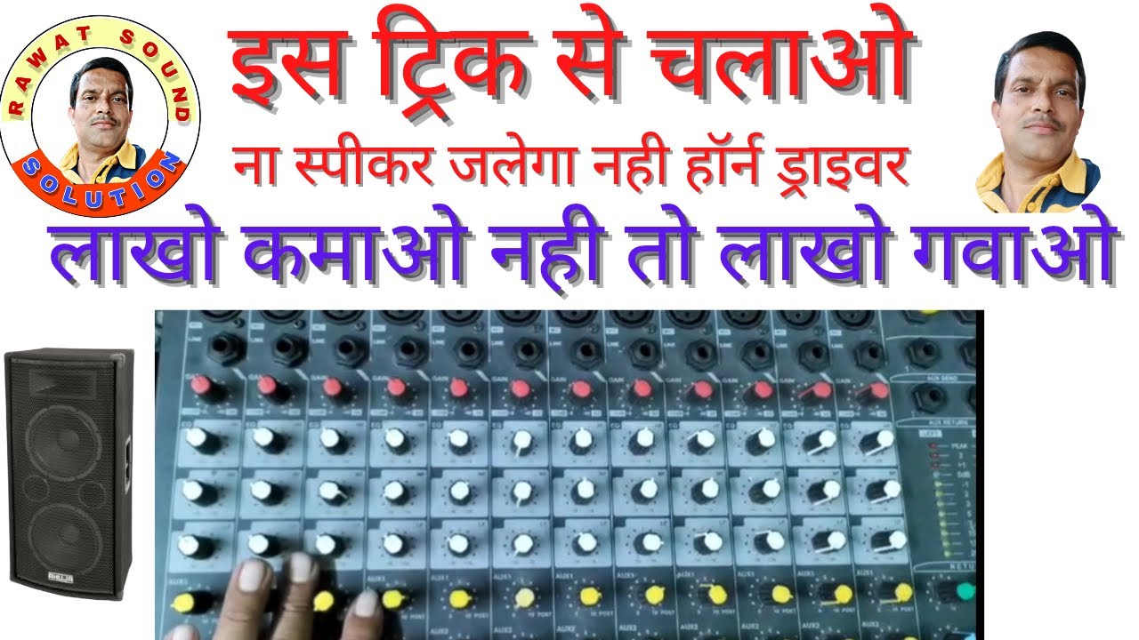 लाइव प्रोग्राम साउंड सेटिंग कैसे करें .बेस्ट ट्रिक सीखें l youtube  पर कोई नहीं  बताएगा l live sound