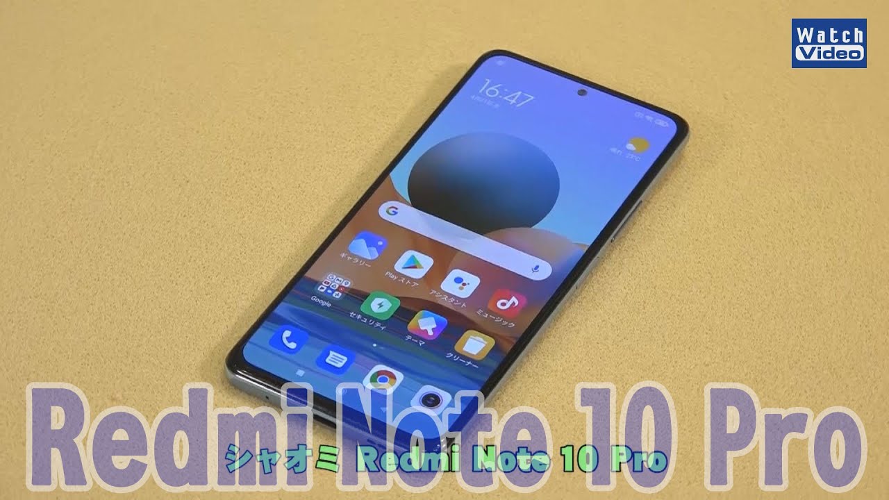 法林岳之のケータイしようぜ!!／シャオミ「Redmi Note 10 Pro」／618／2021年4月28公開