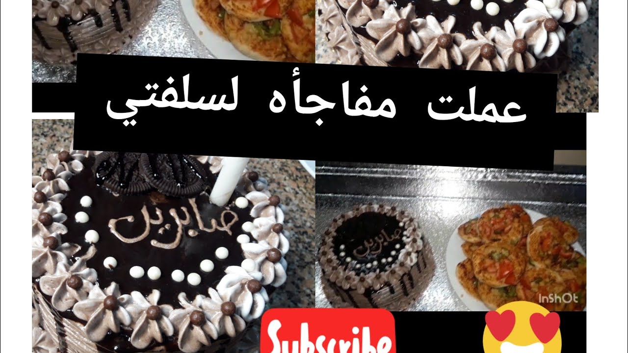 عملت لسلفتي مفاجأه عيد ميلادها 😂🥰مش عاجبها التورتة🤔🤔