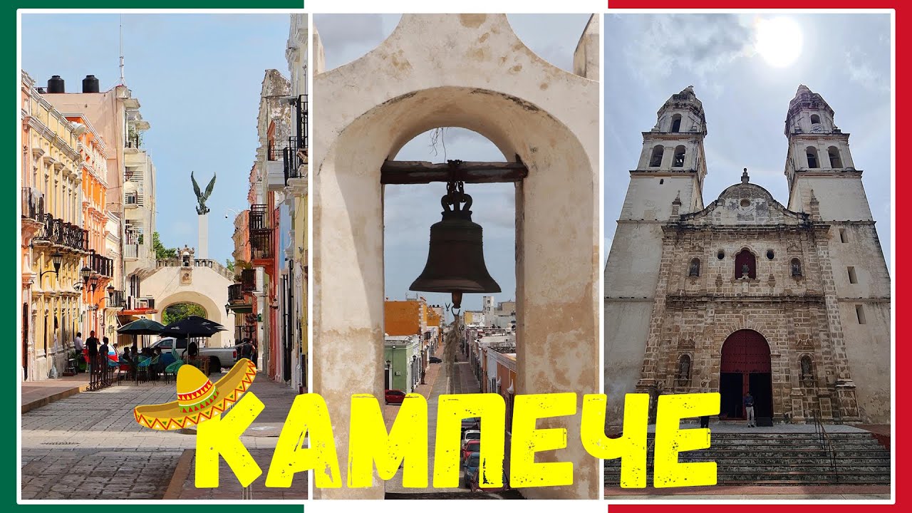Кампече / Город испанских конкистадоров / Поездка по Юкатану / Мексика #9