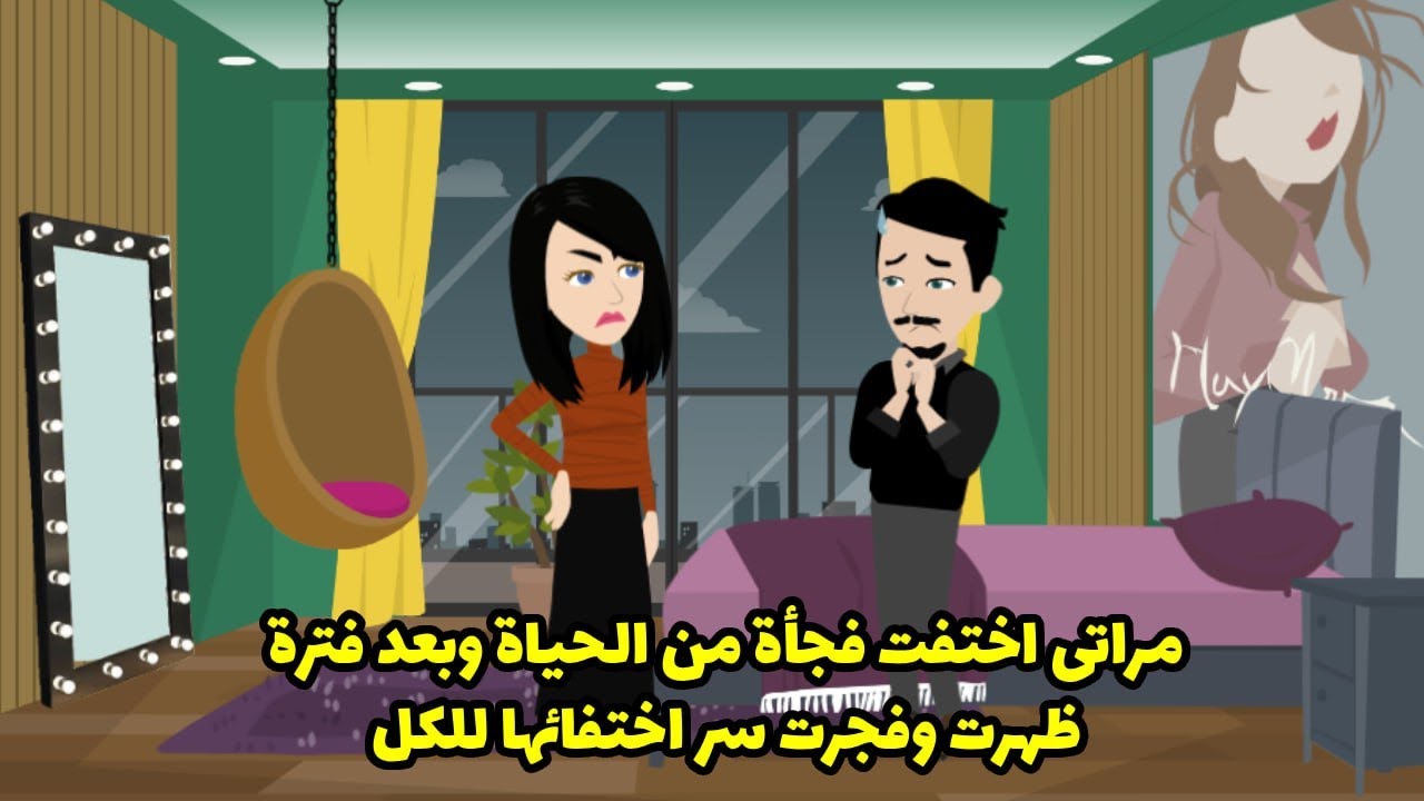 مرات اختفت فجأة من الحياة، وبعد فترة ظهرت، وفجرت سر اختفائها للكل.