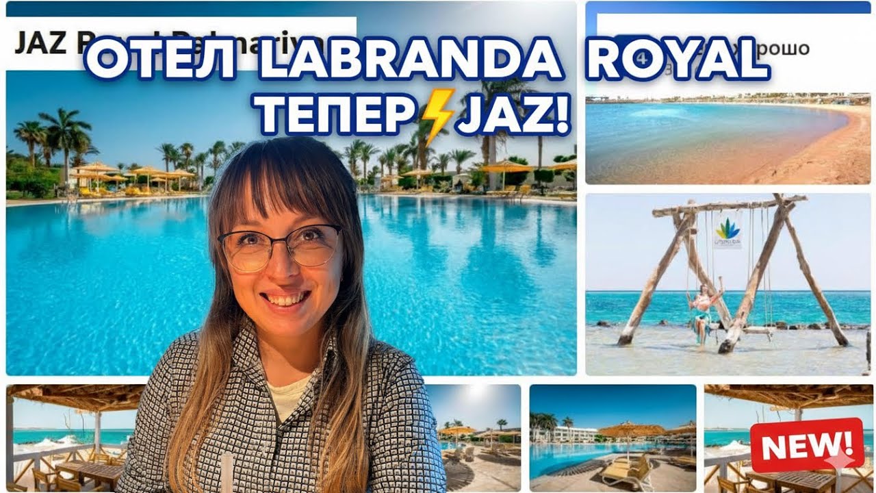 Labranda стала JAZ! Обзор нового JAZ Royal Palmariva в Макади