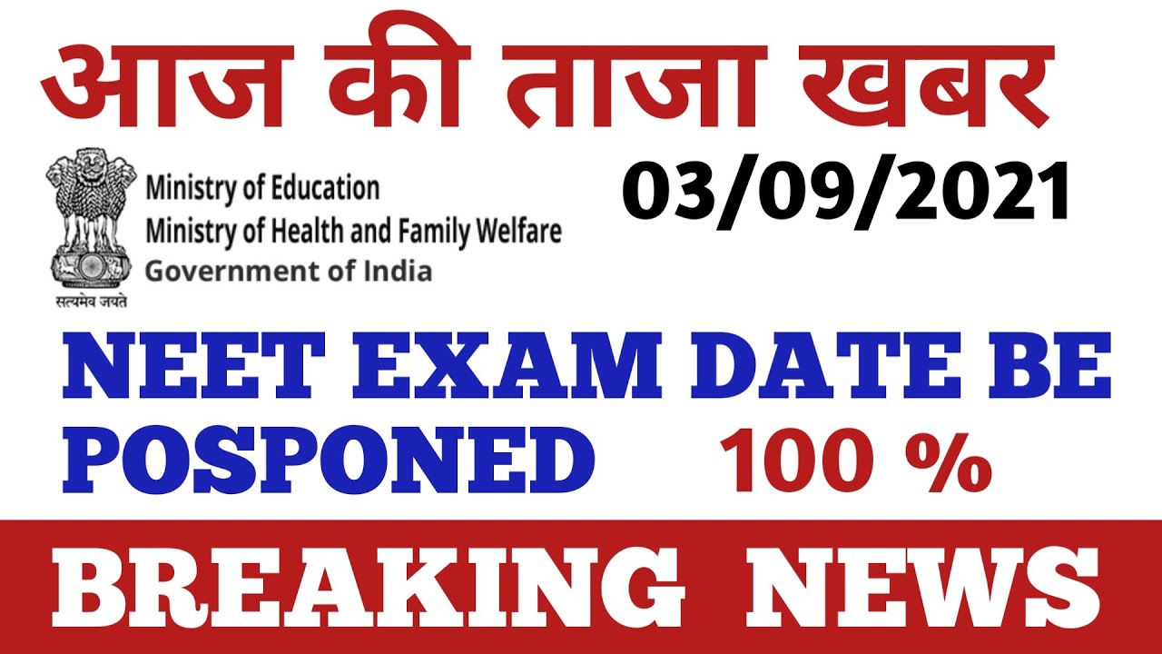 NEET 2021 Latest news today | NEET Postponed 2021 latest news today | NEET 2021 latest news |