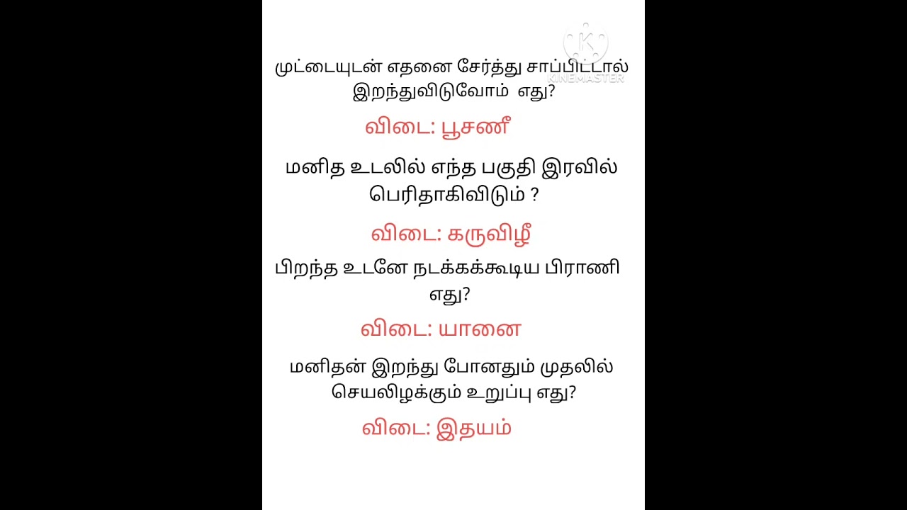 TNPSC GK questions in Tamil #gk #generalknowledge