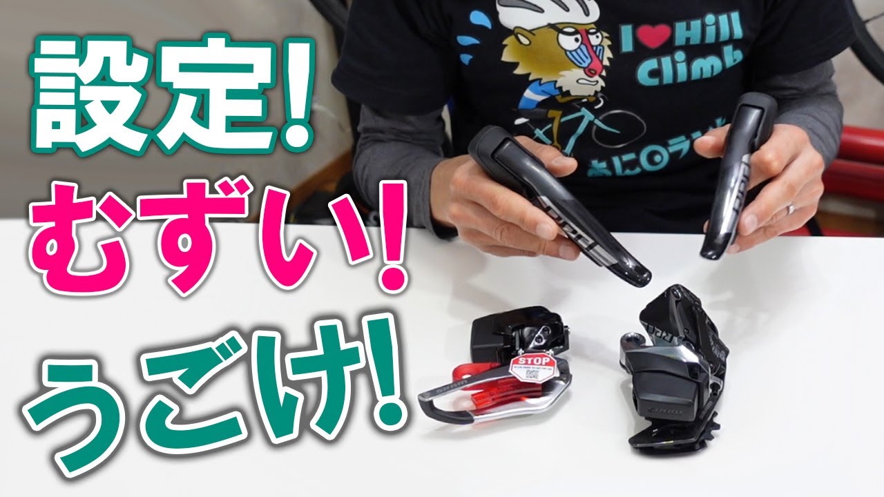 SRAM Red Etap AXS 設定むずい！うごけ！装着できるか？
