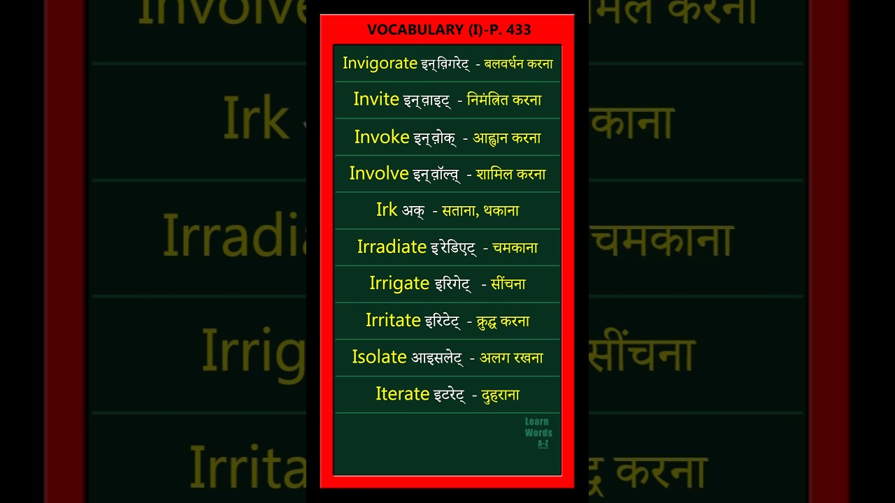 English Vocabulary (I) | Hindi Meaning & Pronunciation | Page 433 