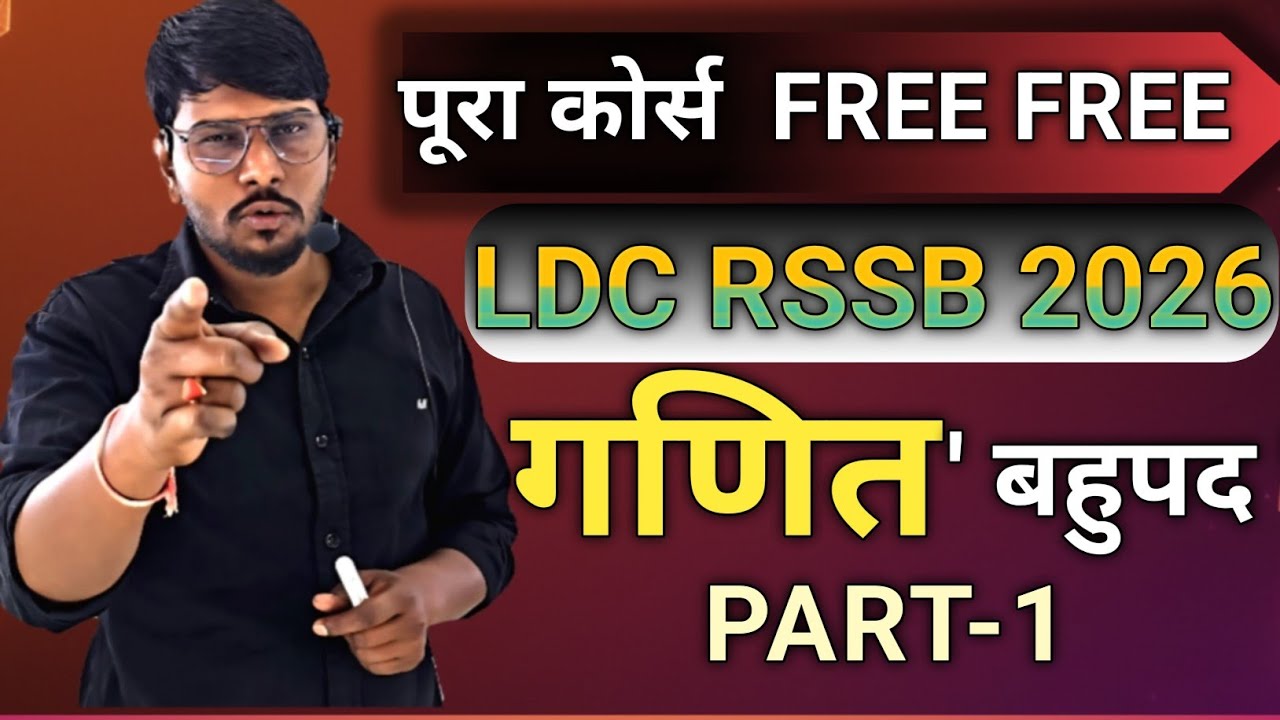 #LDC MATHS CLASS 2026#LDC MATHD ALGEBRA # BAHUPAD # IMPOTANT FORMULAS
