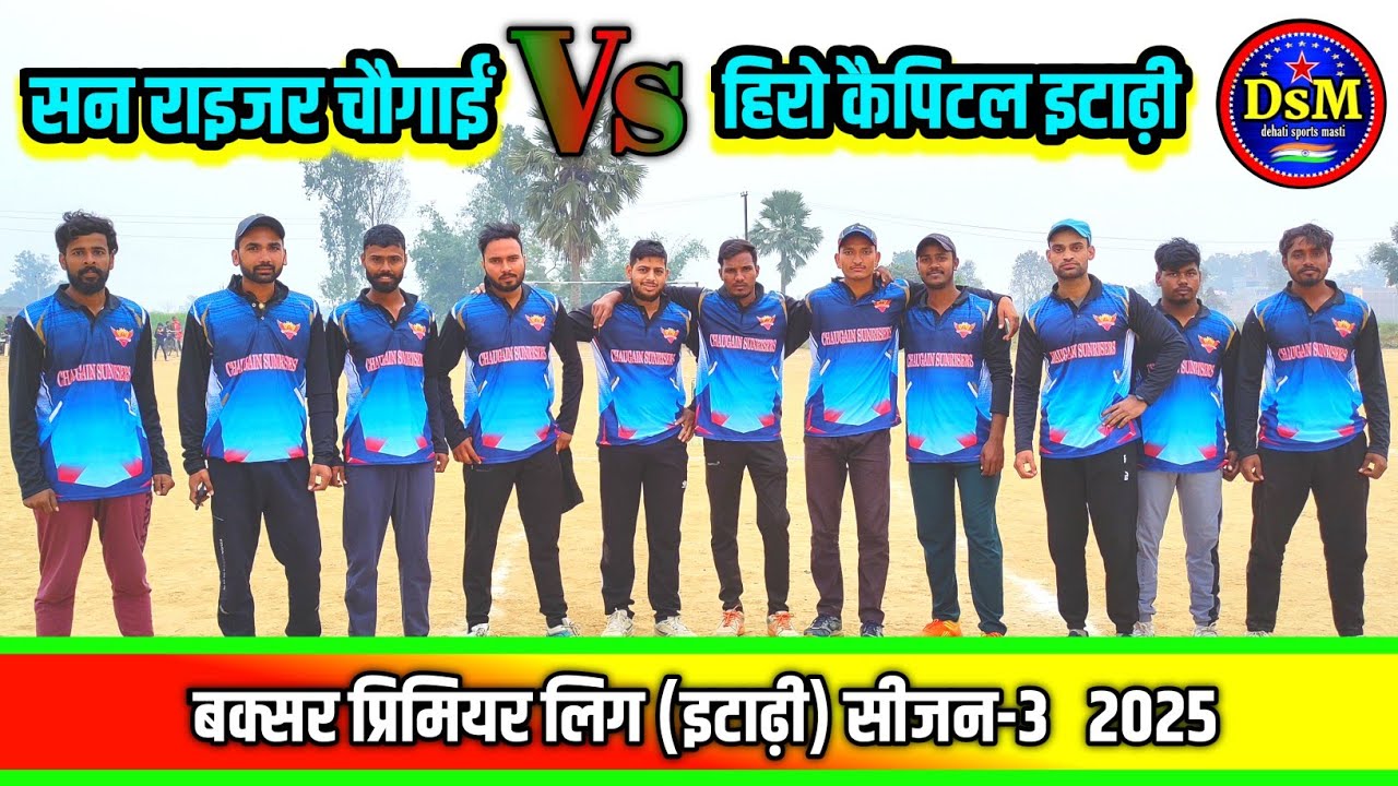 buxar premier league 2nd match सन राइजर चौगाईं vs हिरो कैपिटल इटाढ़ी 1st inning