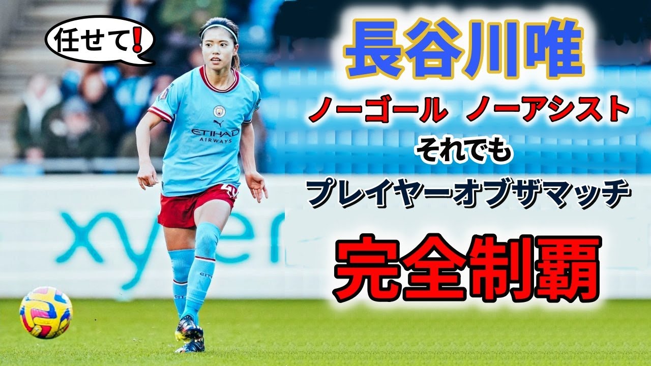 長谷川唯 完全制覇！ プレイヤーオブザマッチ 2022/12/4 ダイジェスト