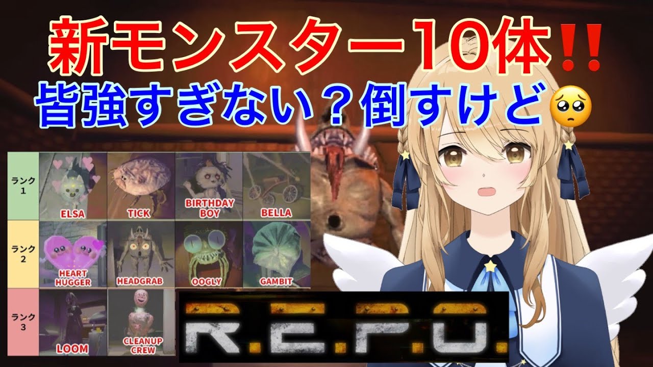 【R.E.P.O】アプデ2日目！Lv7から続きするよー！新モンスター全討伐したい！#R.E.P.O