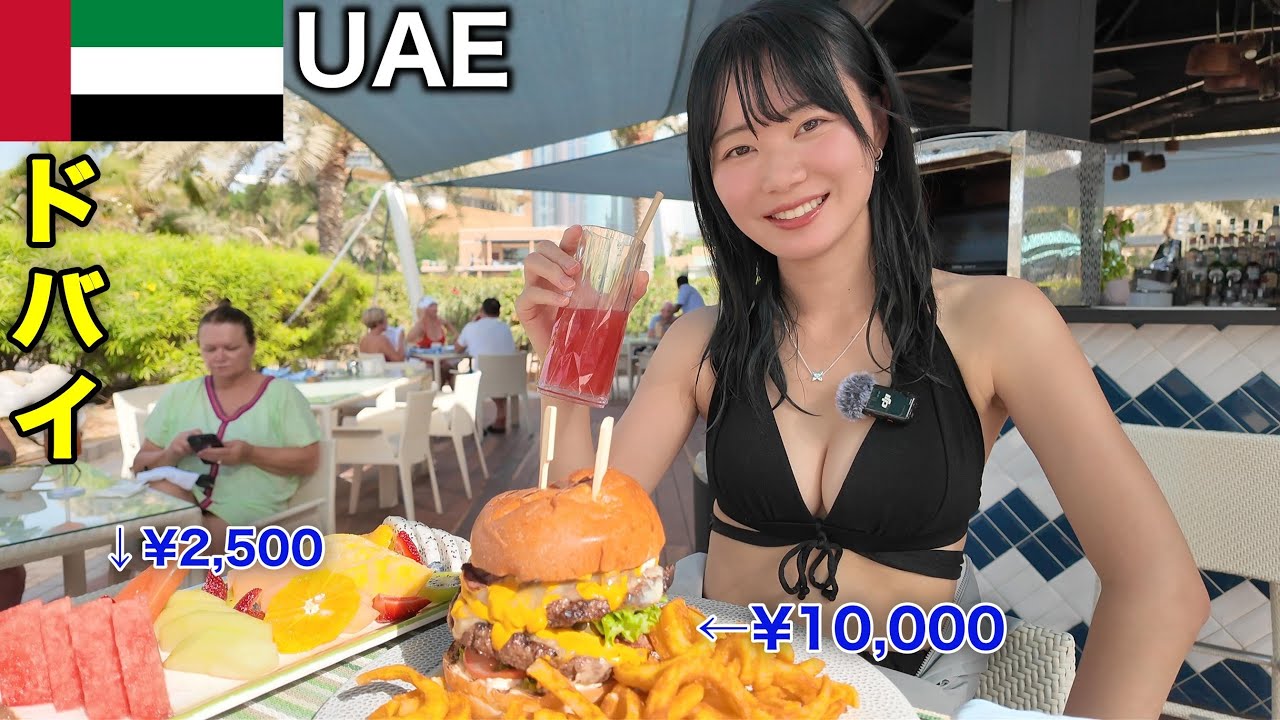 治安も景気も最高のドバイに突然来たら、規格外すぎました・・・