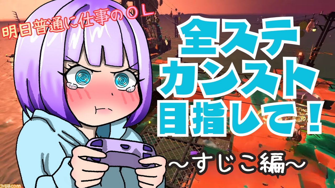 【ド平日カンスト】タイムリミットは2時！！までに絶対カンストするぞおおおお(すじこジャンクション/サモラン)