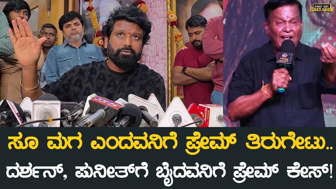 ಸೂ ಮಗ ಎಂದವನಿಗೆ ಪ್ರೇಮ್ ತಿರುಗೇಟು.. | Jogi Prem | Producer Kanakapura Srinivas
