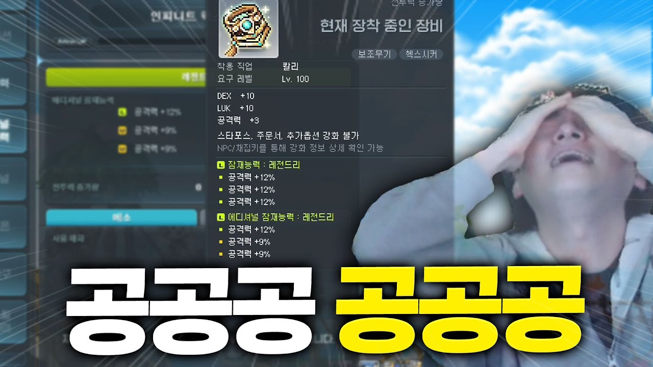 레전드 보조무기 등장  [메이플스토리]