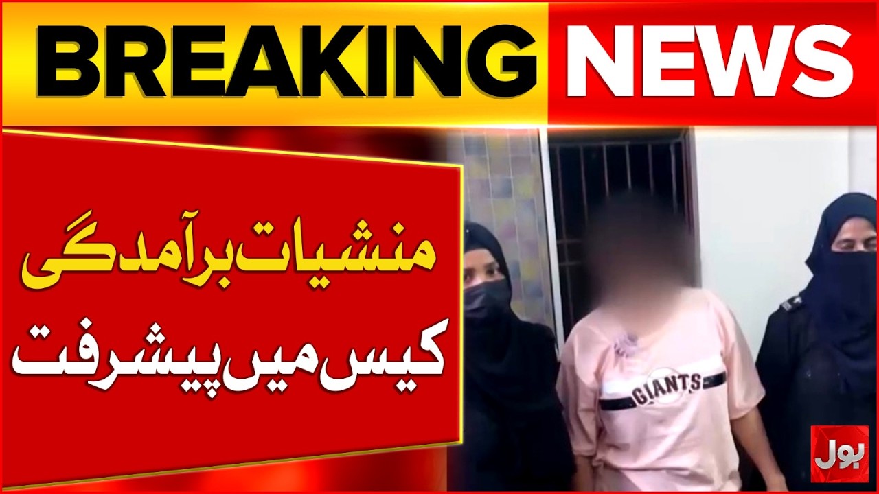 Major Progress In Drug Recovery Case: Anmol Pinky Sent To Jail On Judicial Remand | BOL News