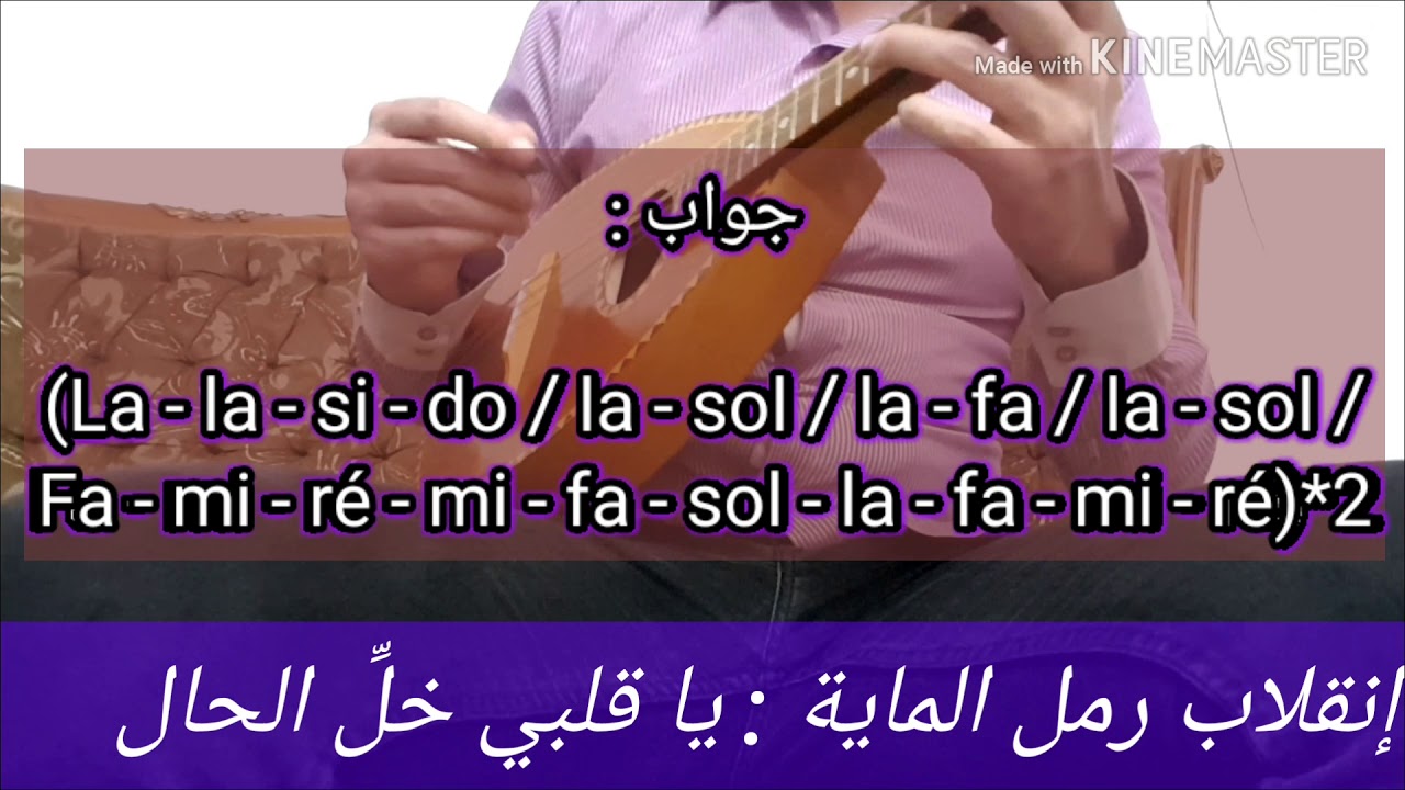 Cours De Mandoline Andalou N&deg;4 (إنقلاب رمل الماية : يا قلبي خلِّ الحال )