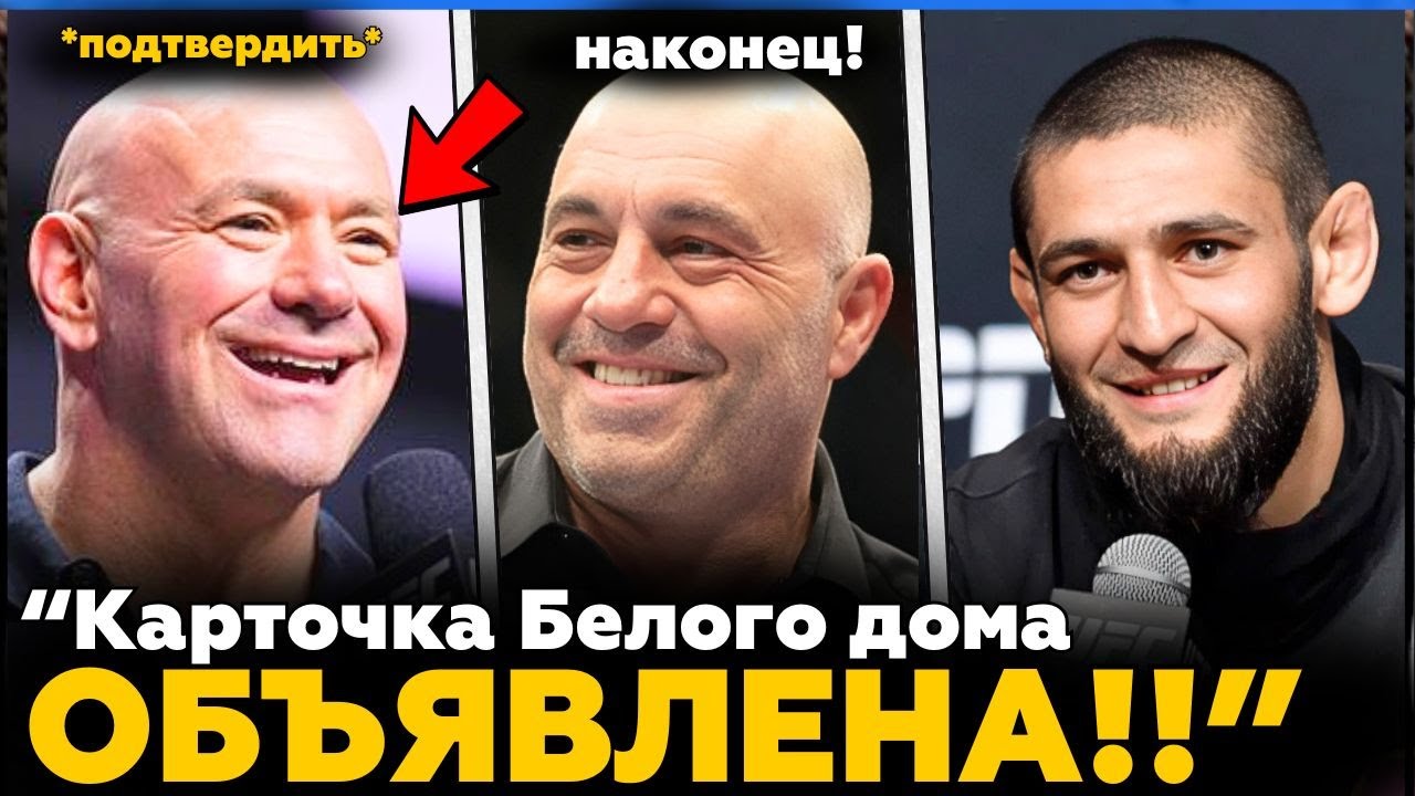 Карта Белого Дома объявлена!? | Перейра против Сирила Гана | Новости MMA