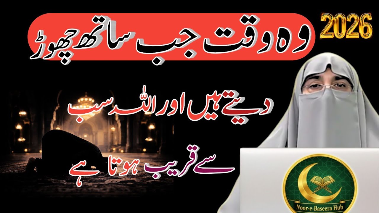 Wo Ek Lamha Jo Tumhari Poori Qismat Badal De | Dr Farhat Hashmi Bayan | Islamic Motivation