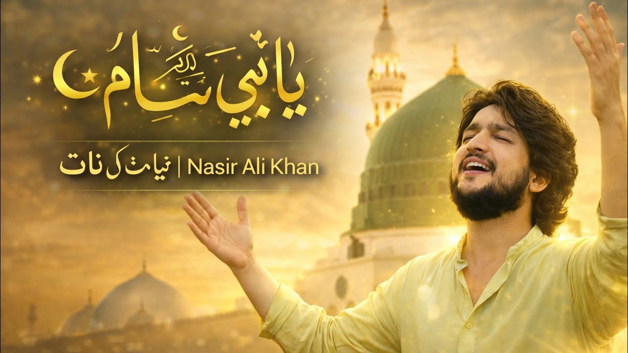 یا نبی ﷺ سلام | Heart Touching Islamic Naat 2026 | Nasir Ali Khan