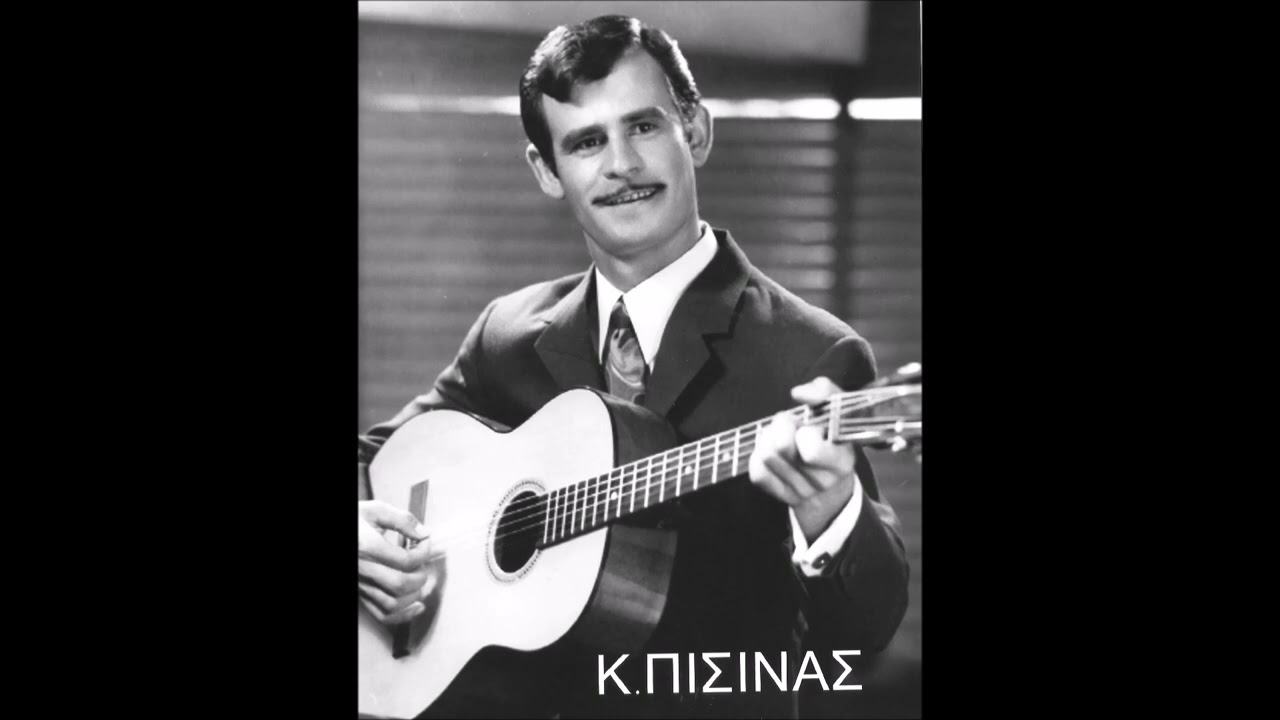 263 ΚΩΣΤΑΣ ΠΙΣΙΝΑΣ  - ΤΡΕ ΒΑΠΟΡ ΟΥΓΚΡΕΝ ΕΒΑΝ'