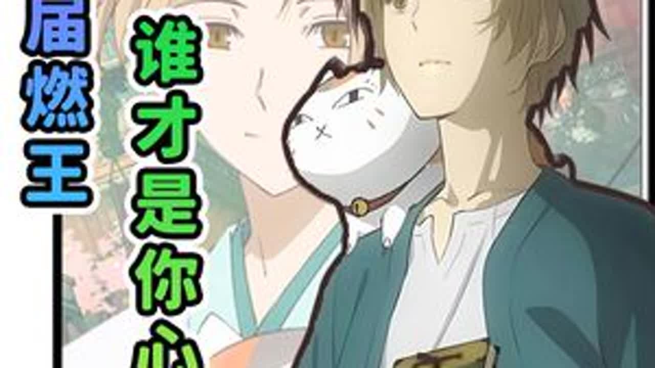 二次元范围内最权威的比赛！历届世萌的燃王都是谁？ #动漫编年史 #动漫杂谈 #世萌