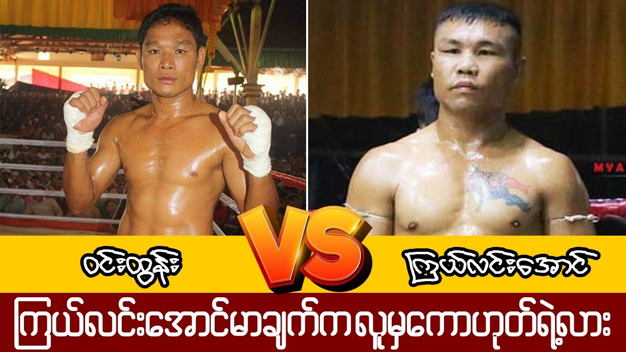 ကြယ်လင်းအောင်က လူကောဟုတ်ရဲ့လား၊ မာချက်က ကြောက်ခမန်းလိလိပဲ