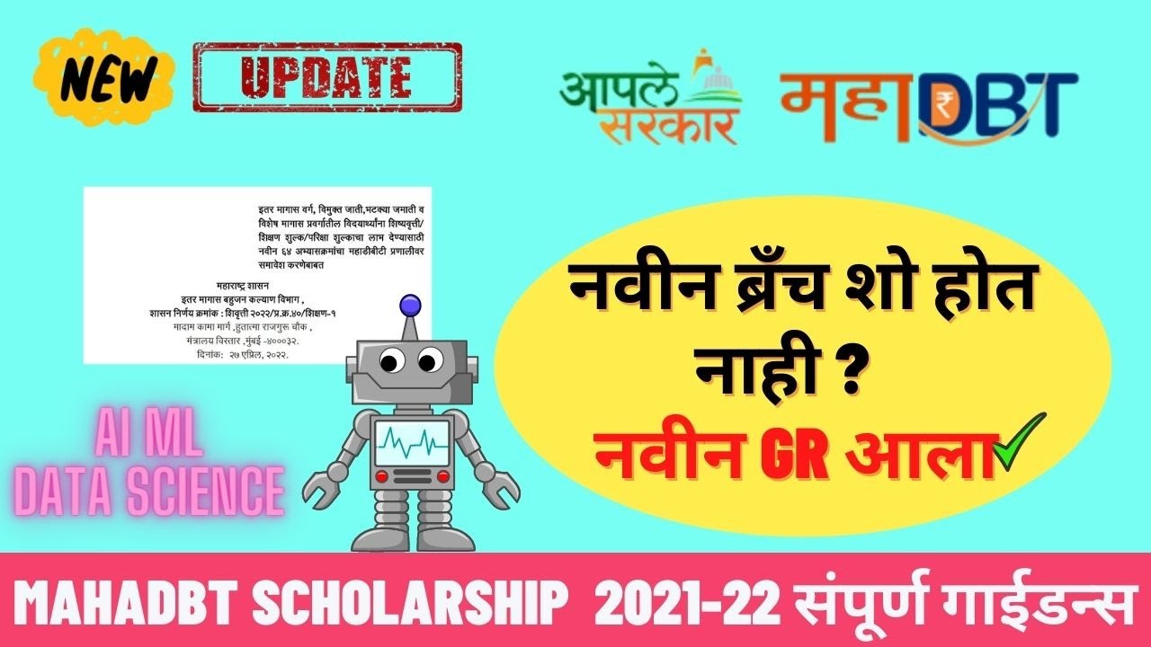 mahadbt scholarship 2021-22 GR for adding new branches | artificial intelligence data science