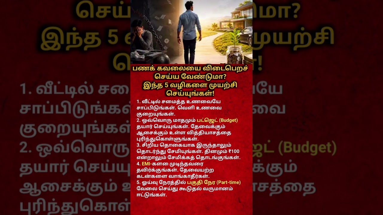 Say Goodbye to Money Stress! 5 Smart Habits That Will Change Your Financial Life | Tamil Motivation