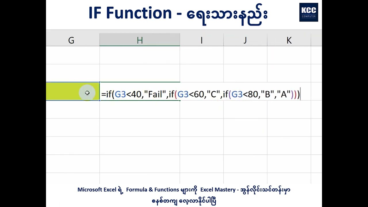 Excel if Function အသုံးပြုနည်း မေးထားသူများအတွက် ...