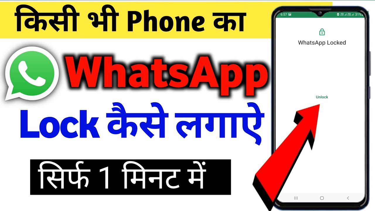 WhatsApp par lock kaise lagaye || How to lock in whatsapp || whatsapp me lock kaise lagaye 2025
