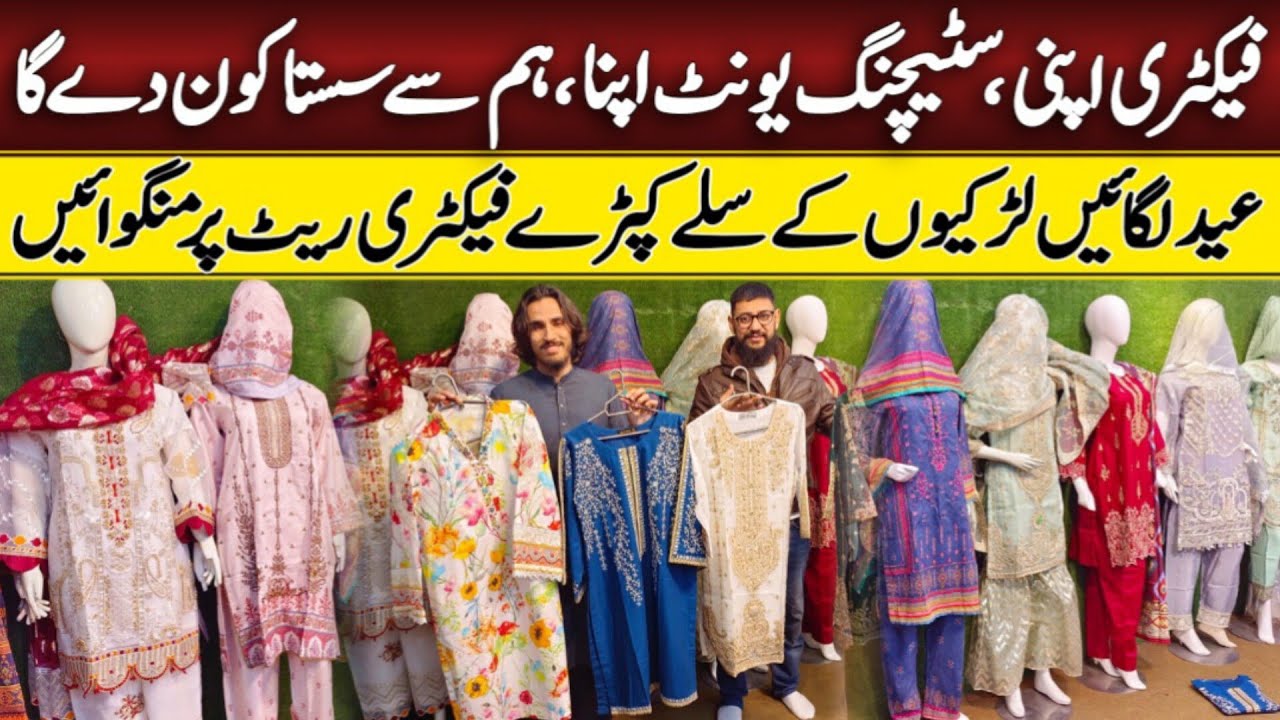 Ladies Stitch Suits Factory Rates | Embroidery Luxury Designer Wear Dresses Wholesale