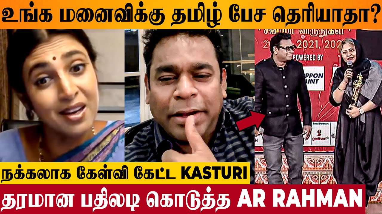 VIRAL: AR Rahman's Mass Reply To Kasturi's Comment On His Wife Saira Banu Not Speaking Tamil - Award