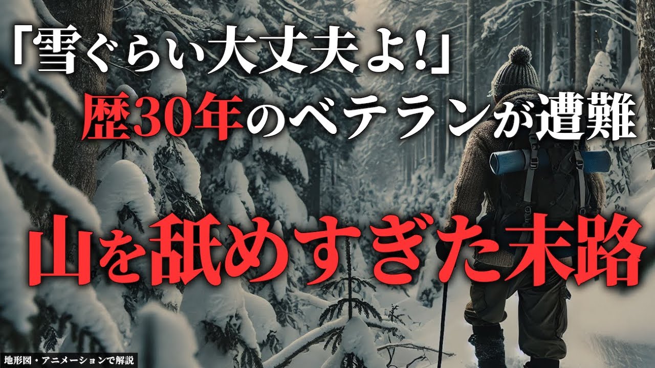 「皆んなで楽しむはずだった。」→雪山を舐めた登山者の末路...「2021年氷ノ山遭難事故」【地形図で解説】
