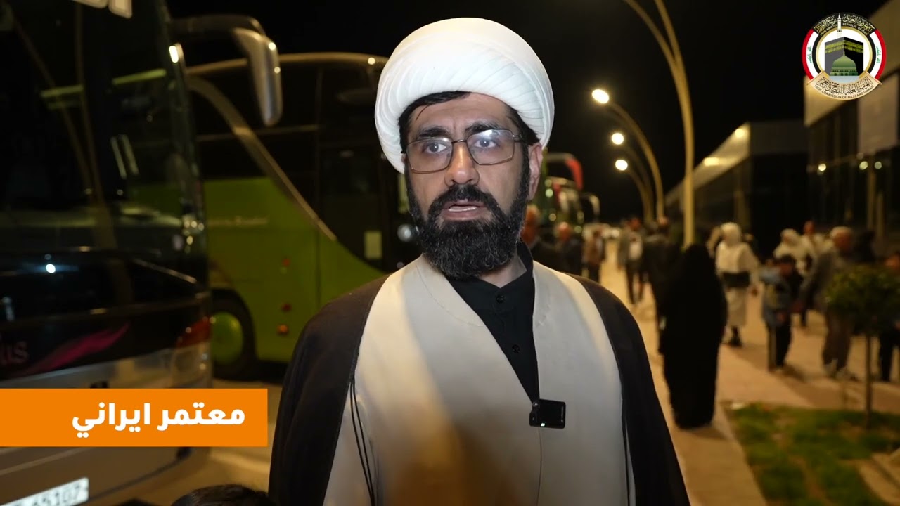 بإشراف سماحة الشيخ سامي المسعودي كوادر هيئة الحج تتابع خطة تفويج المعتمرين الايرانيين لوطنهم