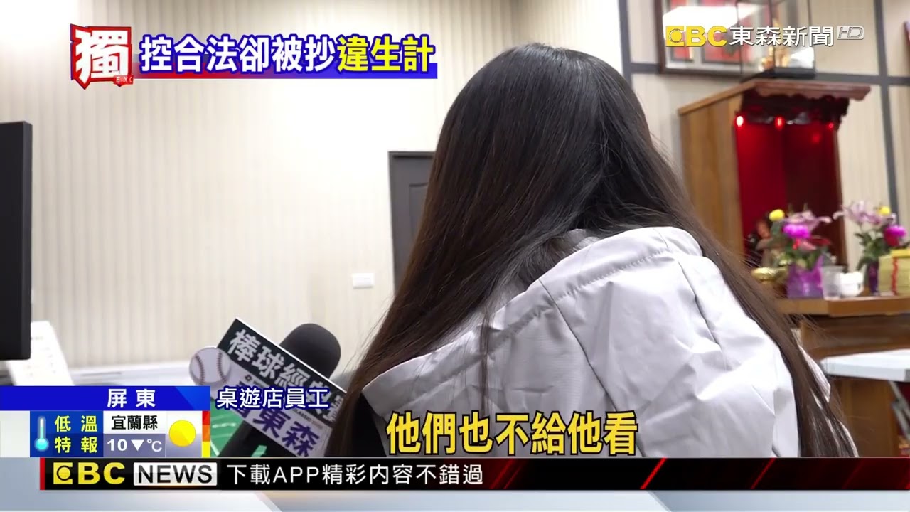 獨家》警攻堅桌遊店扣2千萬！ 老闆喊冤：合法經營！@newsebc