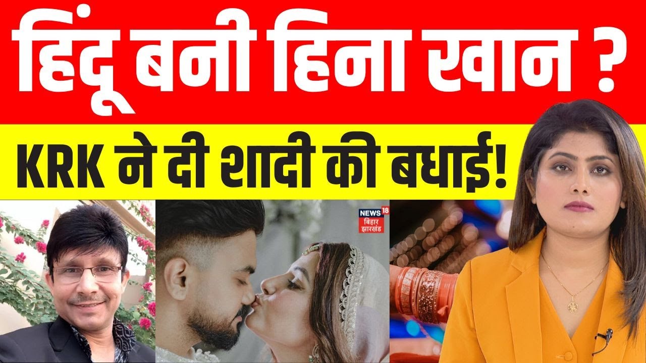Boyfriend Rocky Jaiswal से शादी के बाद क्या हिंदू बनी एक्ट्रेस Hina Khan?। Bollywood। Actress। Top