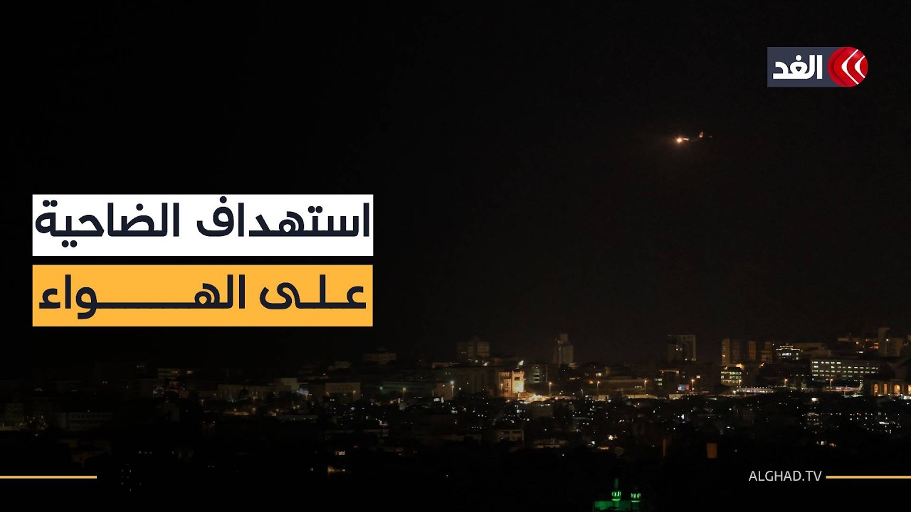 غارات إسرائيلية متتالية على الضاحية على الهواء.. ومراسلتنا: مليون و45 ألف نازح في لبنان