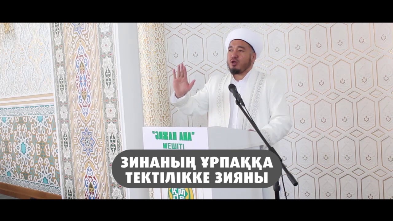 Зина жасаудың ұрпаққа зияны