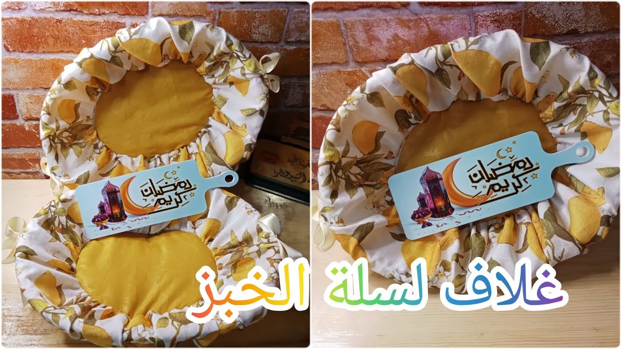 خياطة وتفصيل غلاف لسلة الخبز بكل احترافية و سهولة